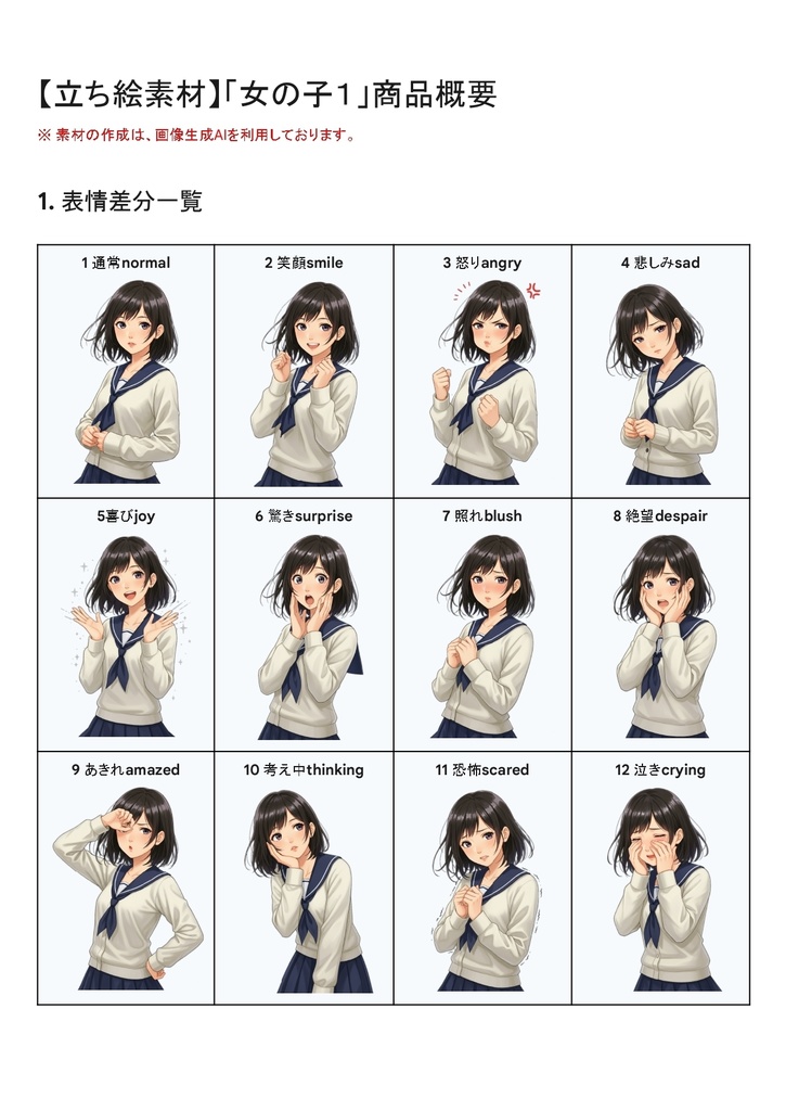 立ち絵素材 女の子1