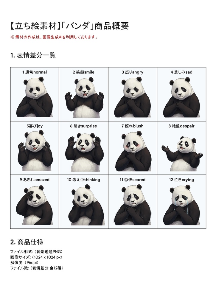 立ち絵素材 パンダ