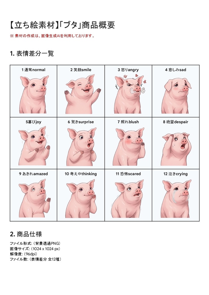 立ち絵素材 ブタ