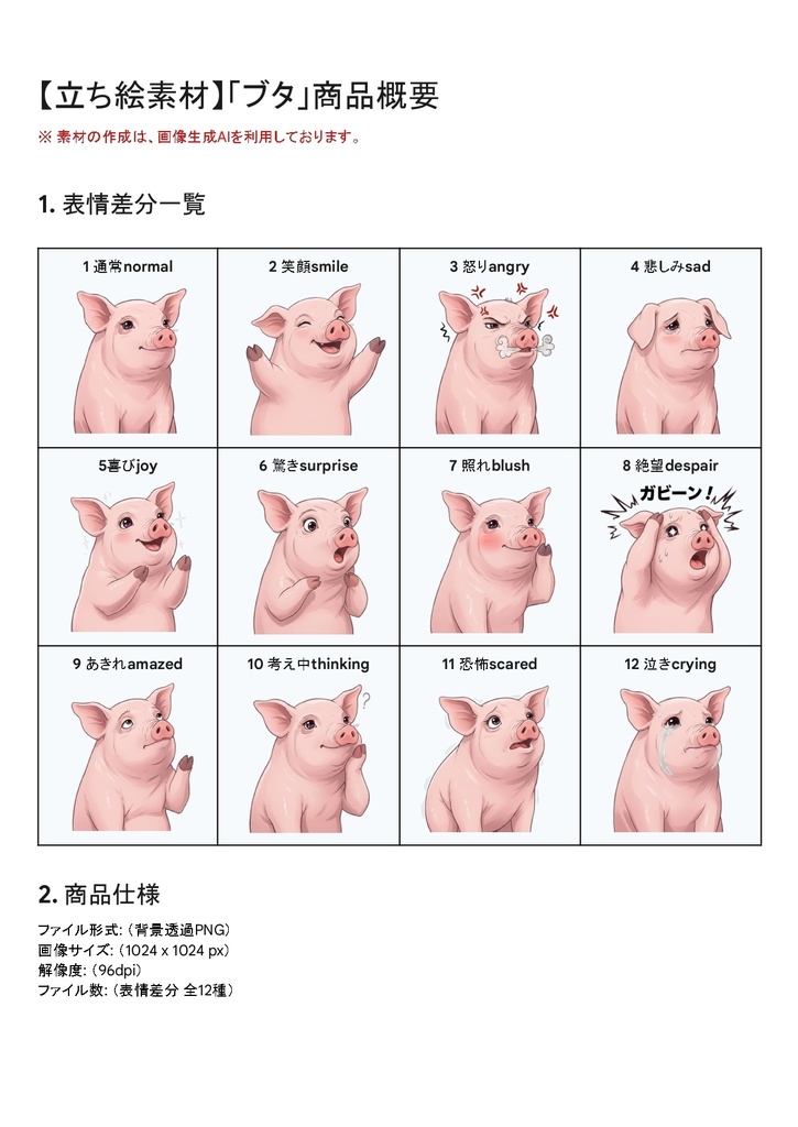 立ち絵素材 ブタ