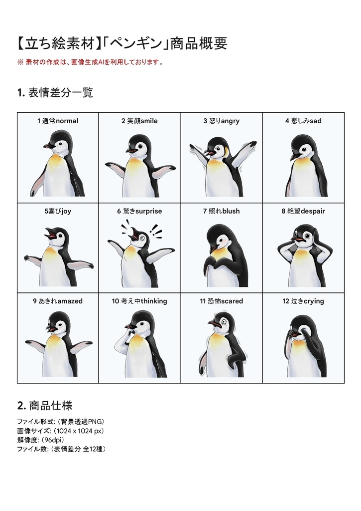 立ち絵素材 ペンギン