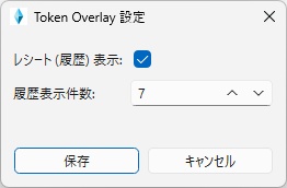 【無料】EclipticaTokenTracker - 取得したトークン数を表示