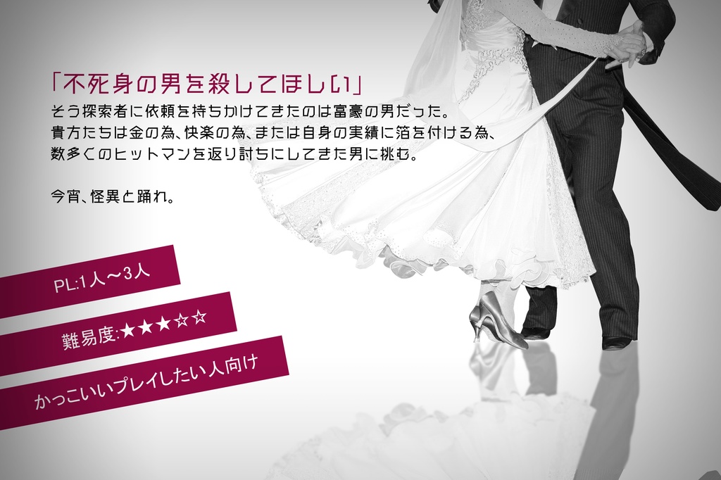 【CoCシナリオ】ゲンガーダンス