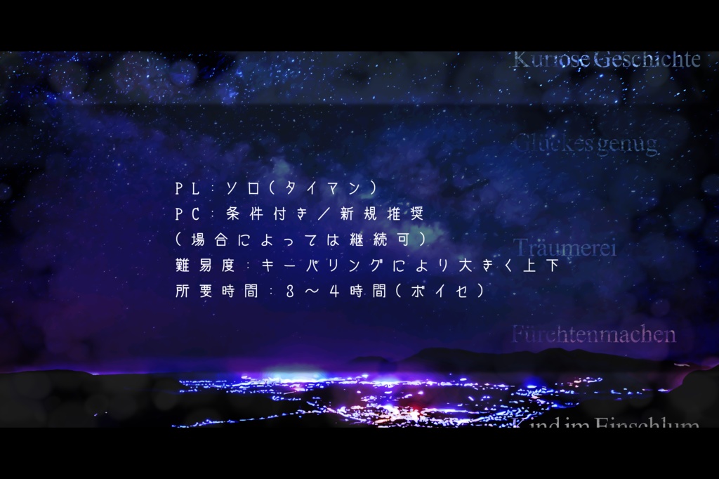 【CoCシナリオ】トモダチトロイメライ