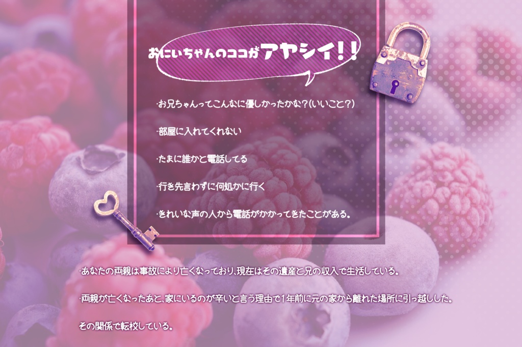 【CoCシナリオ】おにいちゃんのヒミツ