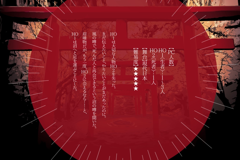 【CoCシナリオ】泥中の糸