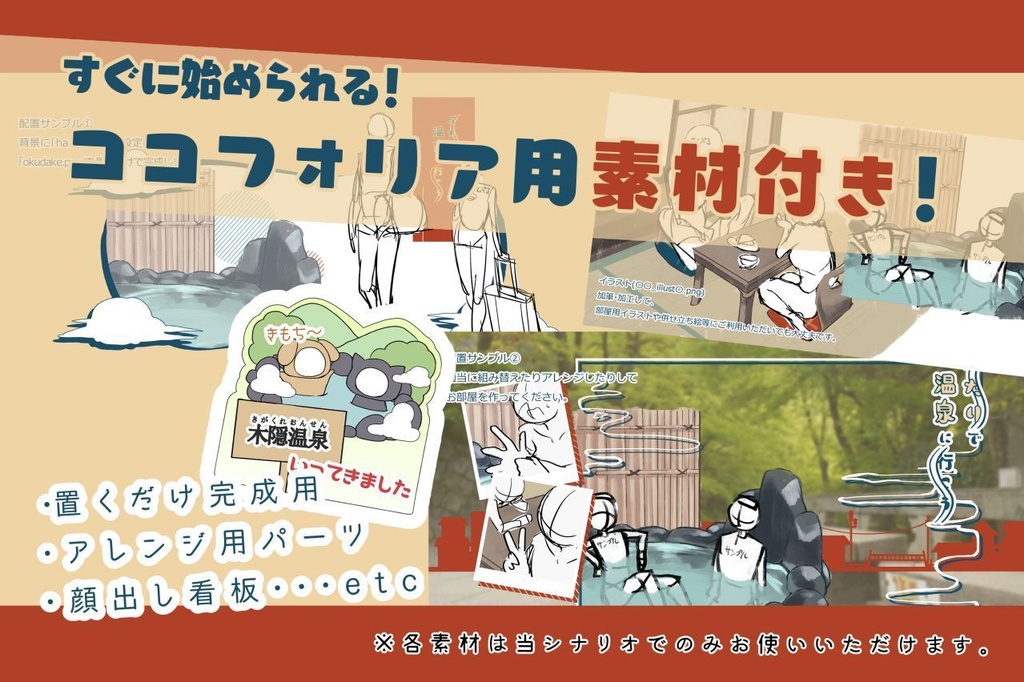 【CoCシナリオ】ふたりで温泉に行こう