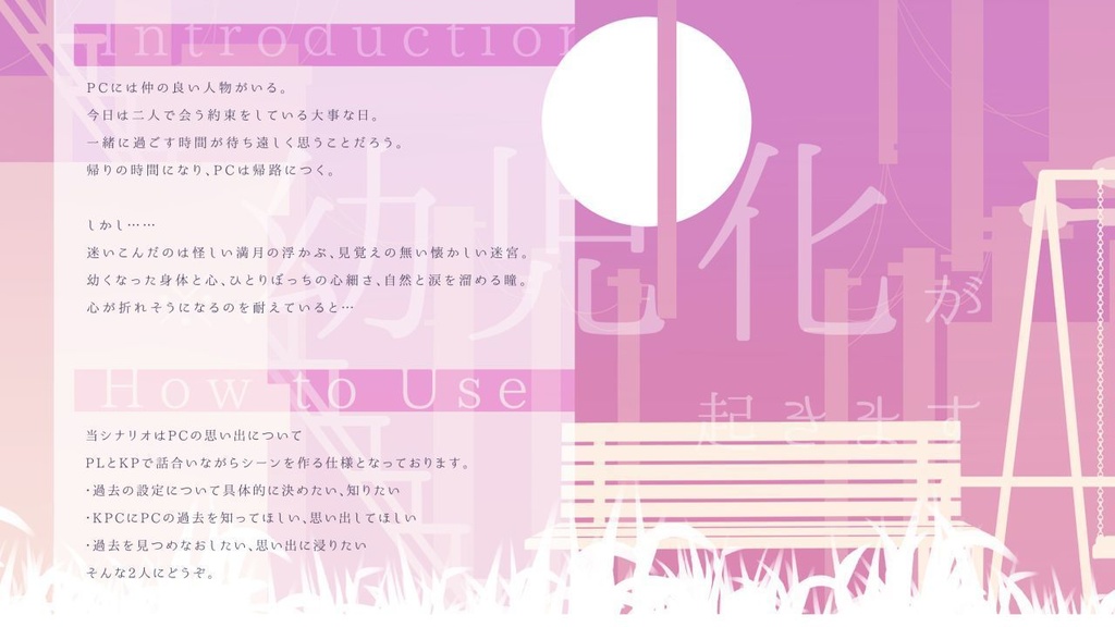 【CoCシナリオ】振り返らないで、懐古迷宮 SPLL:E107441