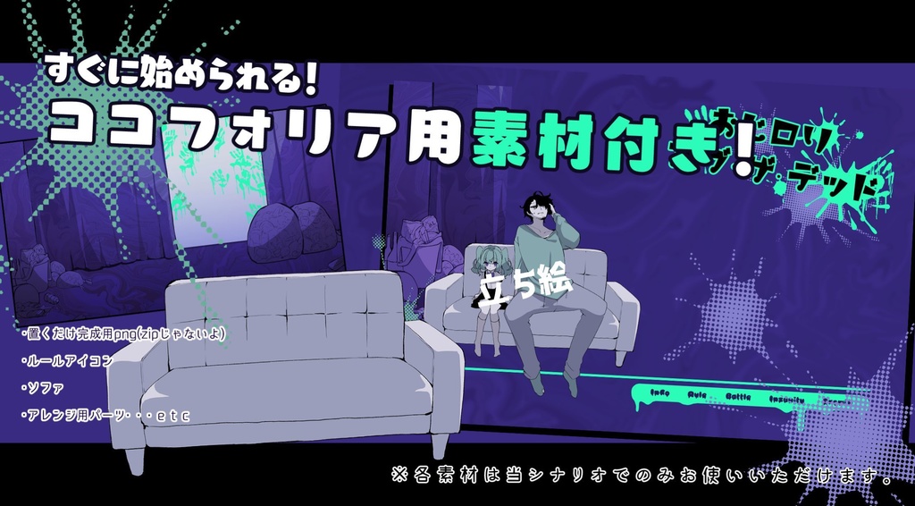 【CoCシナリオ】おじロリオブ・ザ・デッド SPLL:E110430