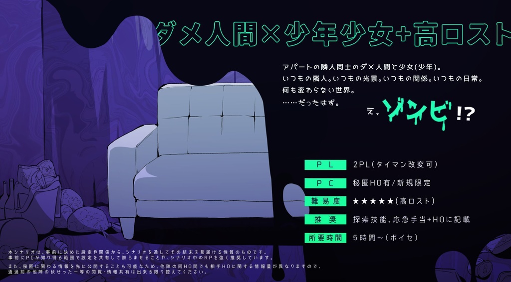 【CoCシナリオ】おじロリオブ・ザ・デッド SPLL:E110430