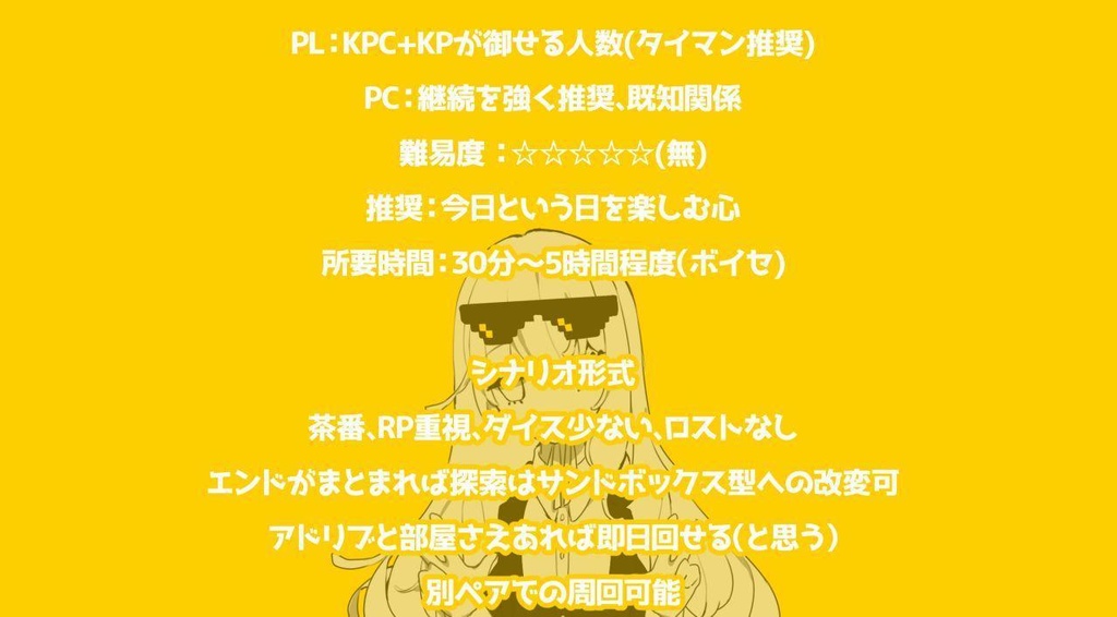 ≪2日目のみ公開中≫【CoCシナリオ】○○はそんなこと言わない!? SPLL:E119190