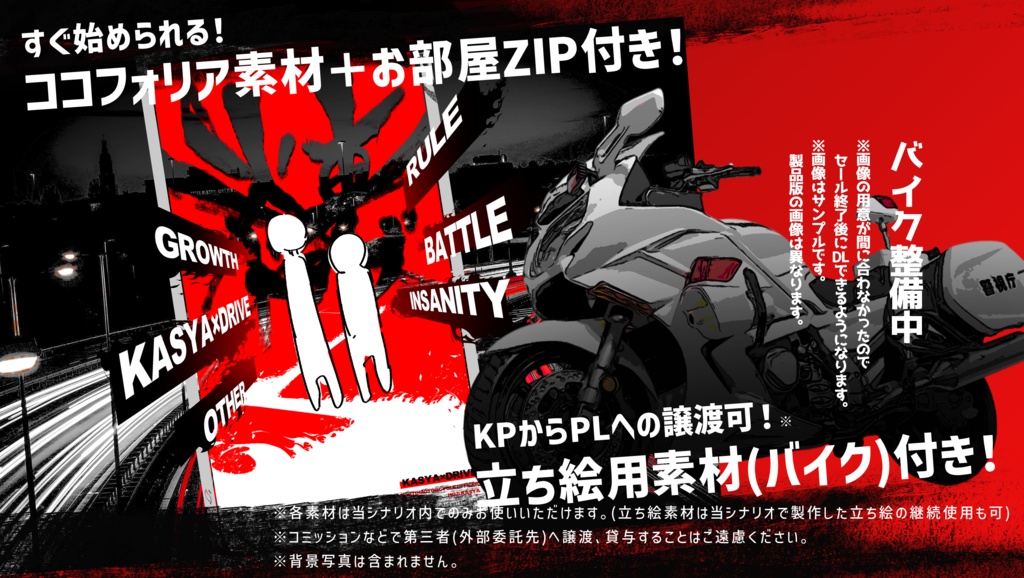 【CoCシナリオ】火車✕ドライブ SPLL:E190206