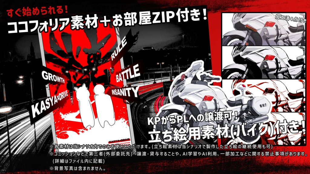 【CoCシナリオ】火車✕ドライブ SPLL:E190206