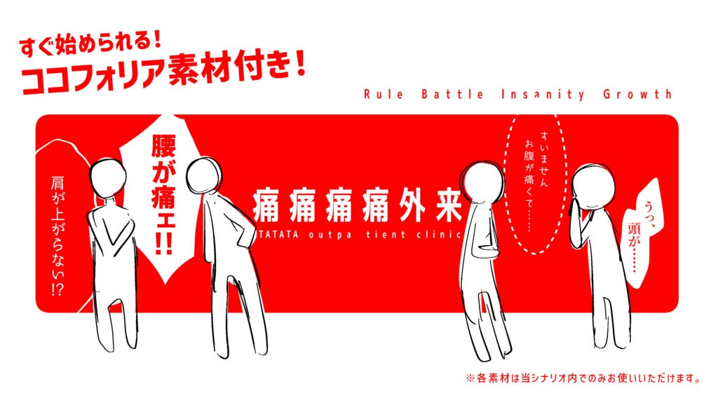 【CoCシナリオ】痛痛痛痛外来