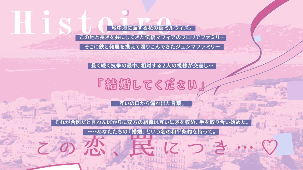 【CoCシナリオ】花と銃とマリアージュ SPLL:E187367