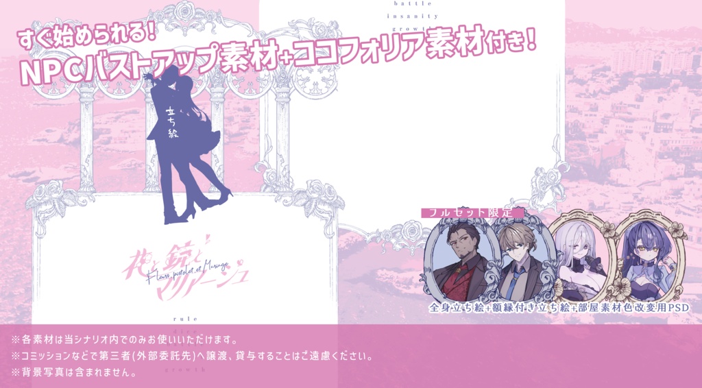 【CoCシナリオ】花と銃とマリアージュ SPLL:E187367