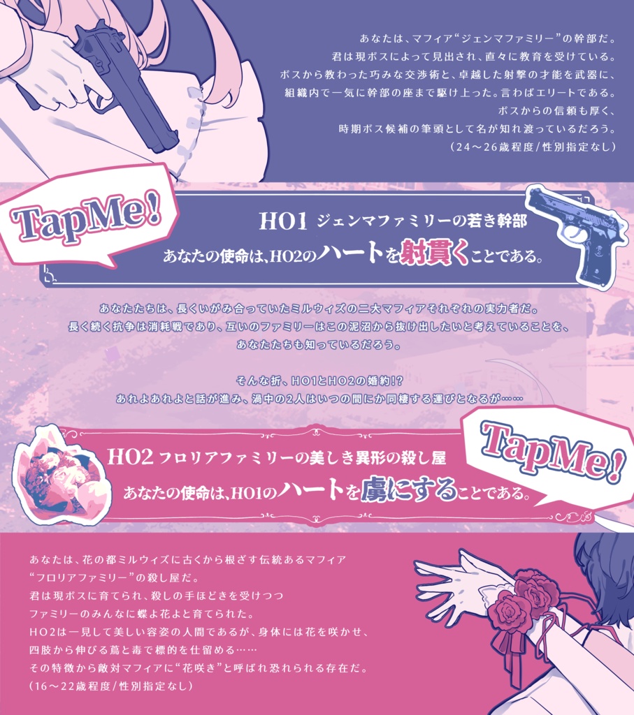 【CoCシナリオ】花と銃とマリアージュ SPLL:E187367
