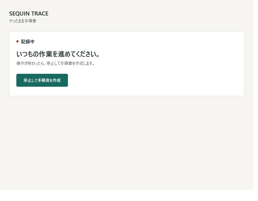 SEQUIN TRACE