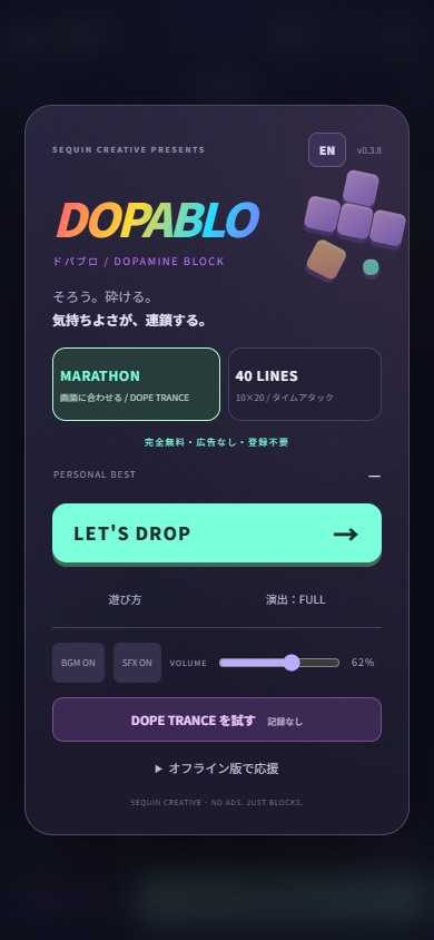 DOPABLO(ドパブロ)Androidオフライン版