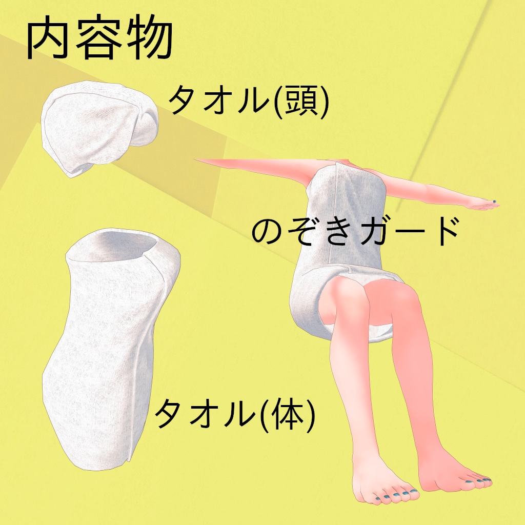 【無料】巻きタオルセット【デジエル対応】