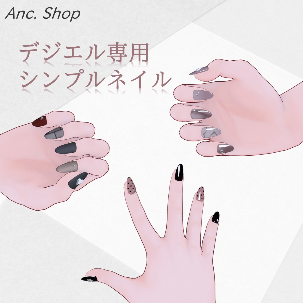 【デジエル専用】シンプルネイル
