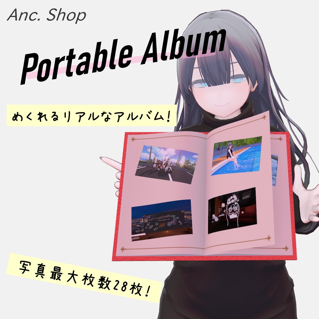 ポータブルアルバム