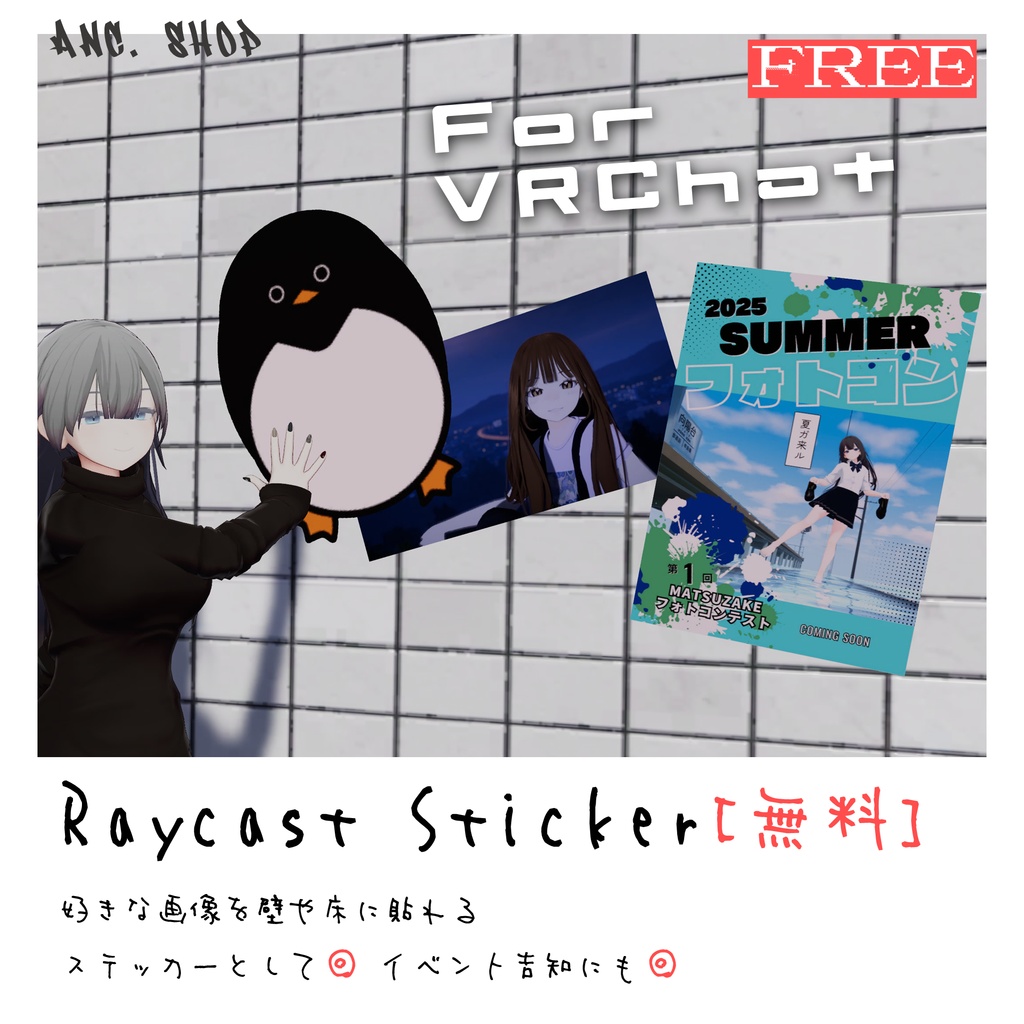 【無料】レイキャストステッカー