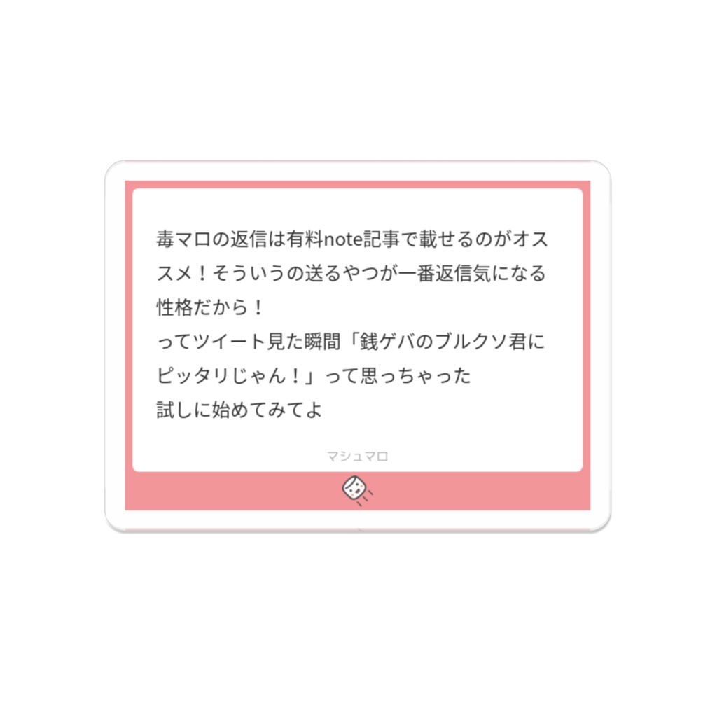毒マロアクリルバッジ①
