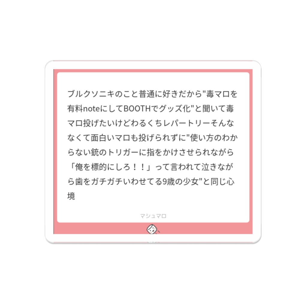 お前のために作ったアクリルバッジ