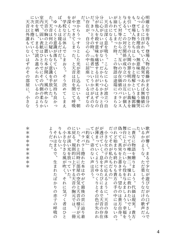 Dear My FairyTail~殺人鬼の告白~