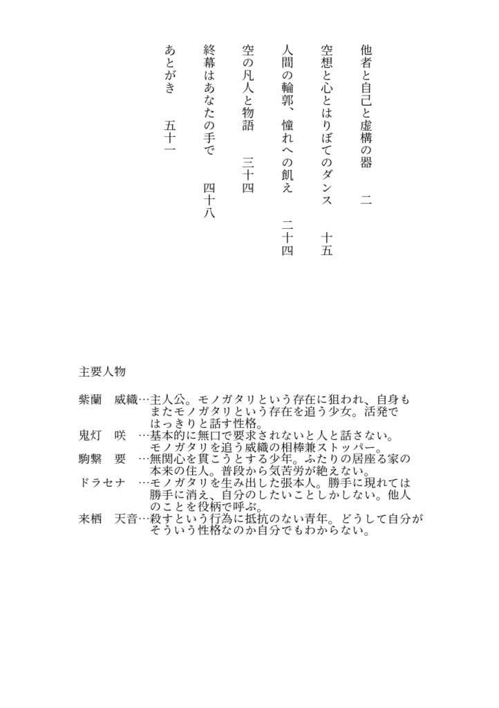 Dear My FairyTail~殺人鬼の告白~