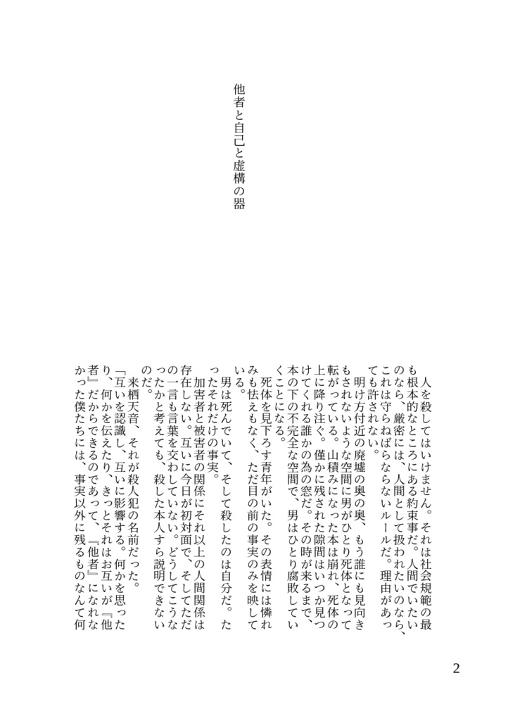 Dear My FairyTail~殺人鬼の告白~