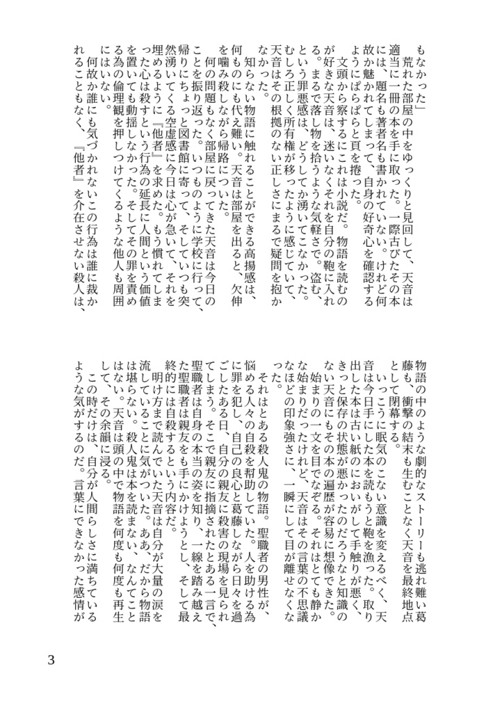 Dear My FairyTail~殺人鬼の告白~