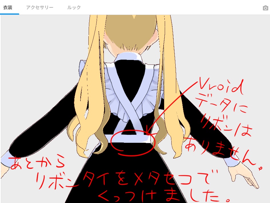 【Vroid・VRM】メイドちゃん【VRChat】