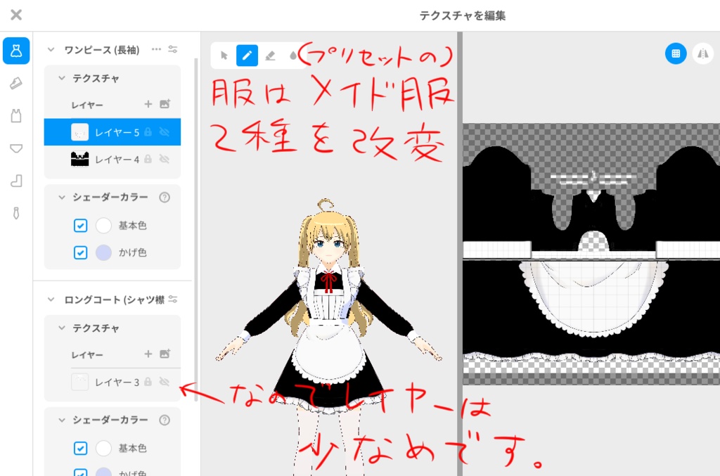 【Vroid・VRM】メイドちゃん【VRChat】