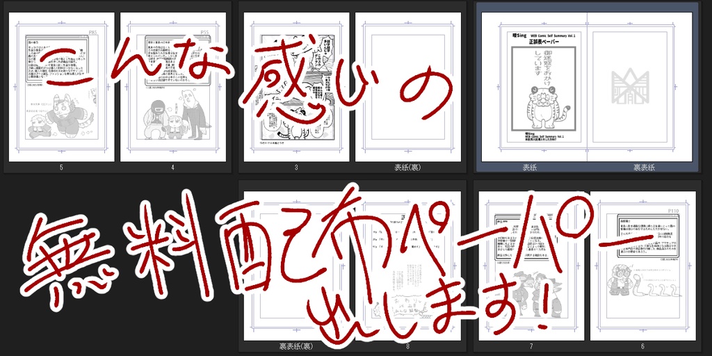 曖Sing WEB Comic Self Summary Vol.1(正誤表ペーパー付き)