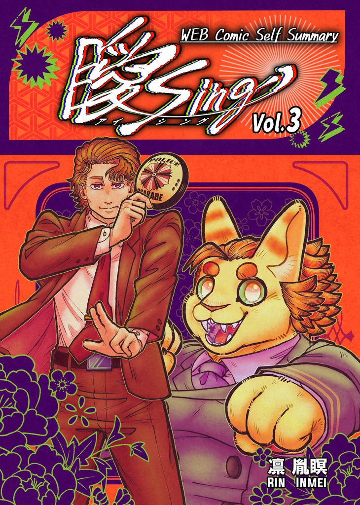 曖Sing　WEB Comic Self Summary Vol.３