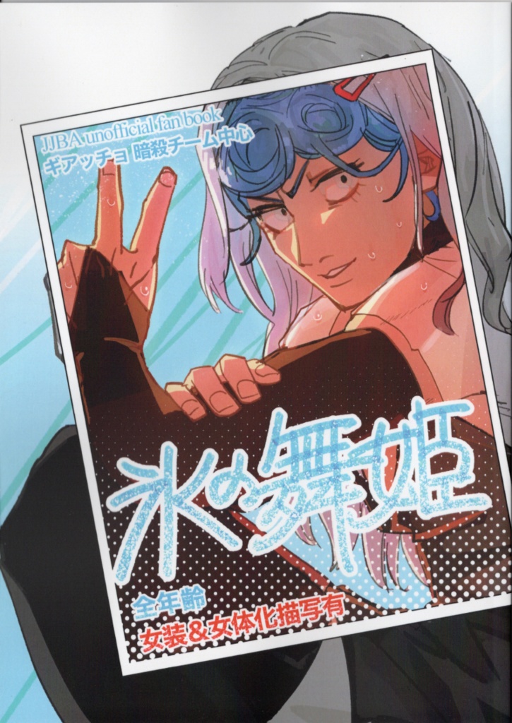 氷の舞姫