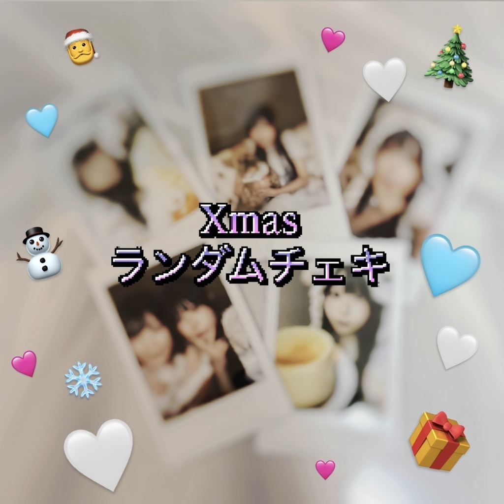 クリスマスチェキ⛄️🎄🎀