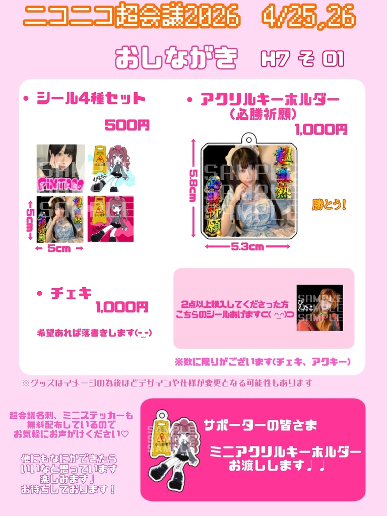 超グッズ