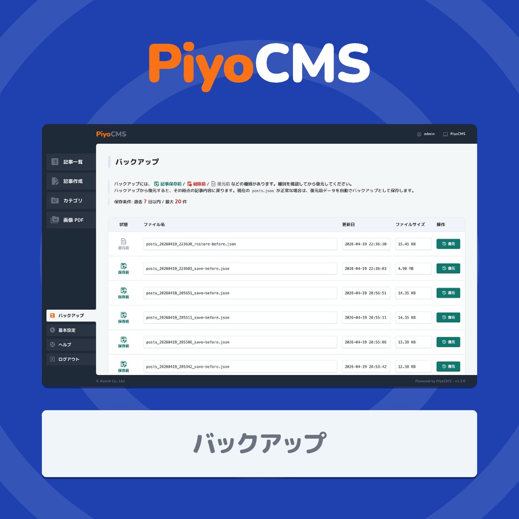 PiyoCMS|既存HTMLサイトに更新機能だけを追加できる軽量CMS
