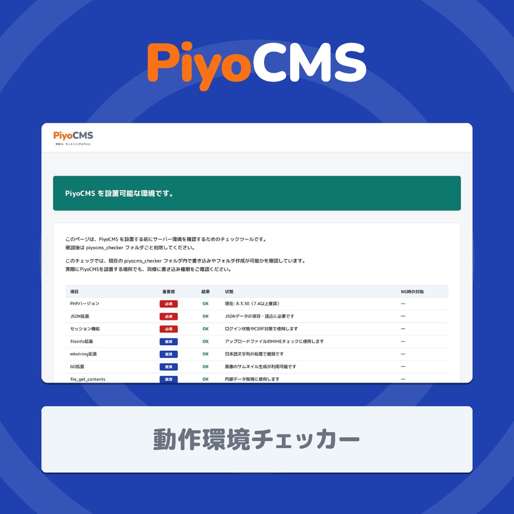 PiyoCMS|既存HTMLサイトに更新機能だけを追加できる軽量CMS