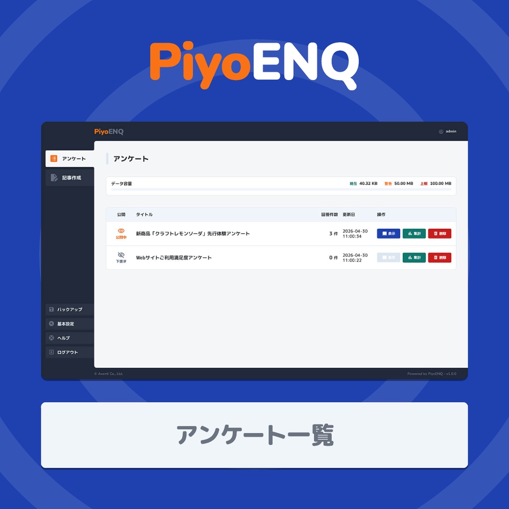 PiyoENQ|既存HTMLサイトに埋め込めるシンプルなアンケートツール