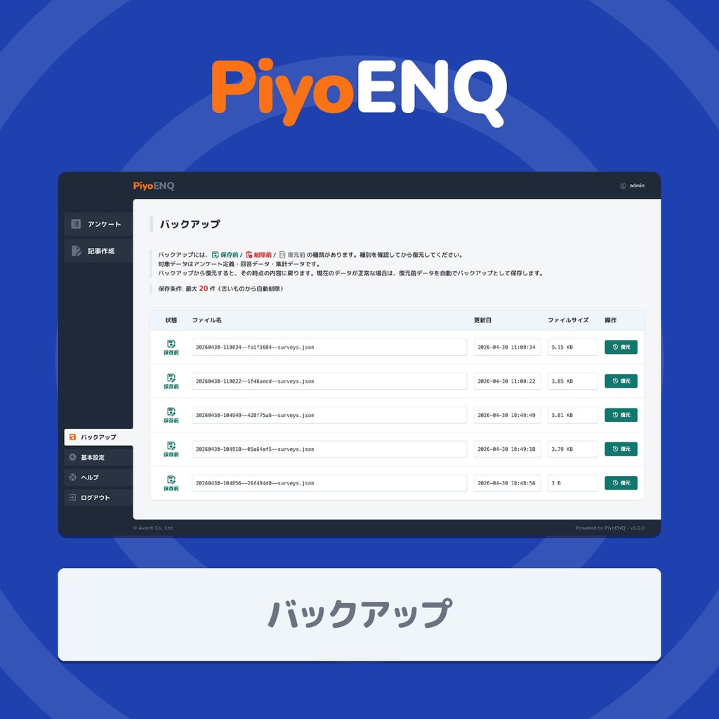 PiyoENQ|既存HTMLサイトに埋め込めるシンプルなアンケートツール