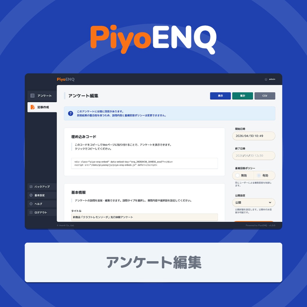 PiyoENQ|既存HTMLサイトに埋め込めるシンプルなアンケートツール