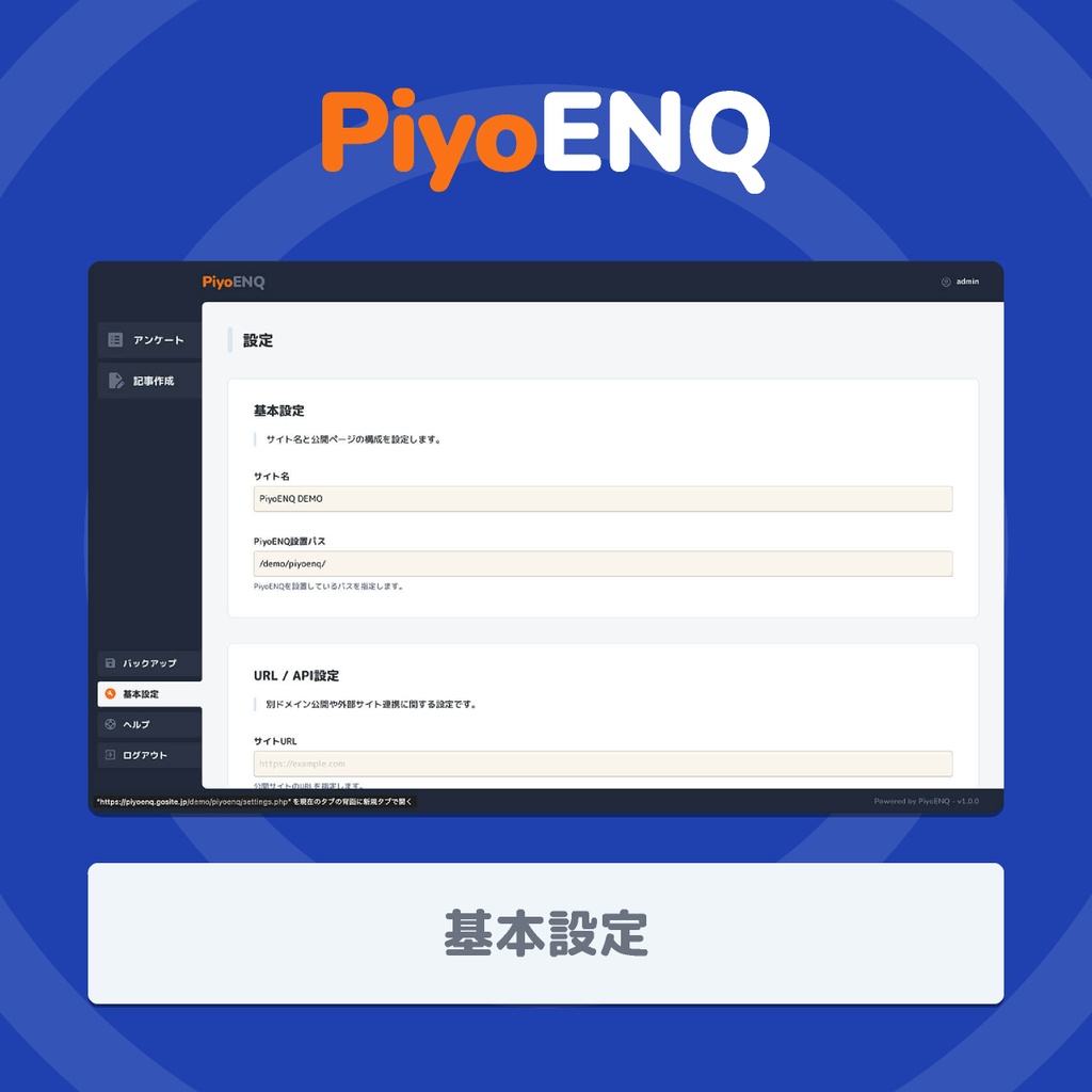 PiyoENQ|既存HTMLサイトに埋め込めるシンプルなアンケートツール
