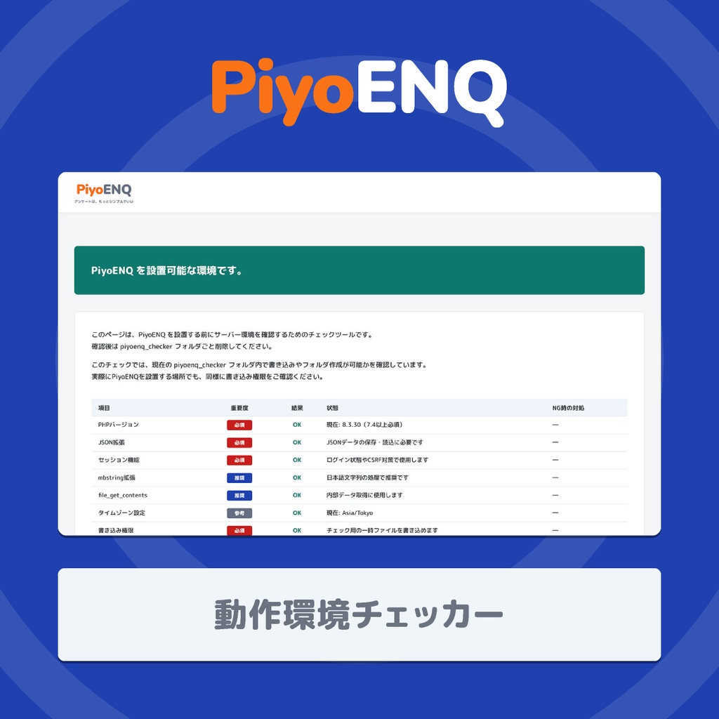 PiyoENQ|既存HTMLサイトに埋め込めるシンプルなアンケートツール