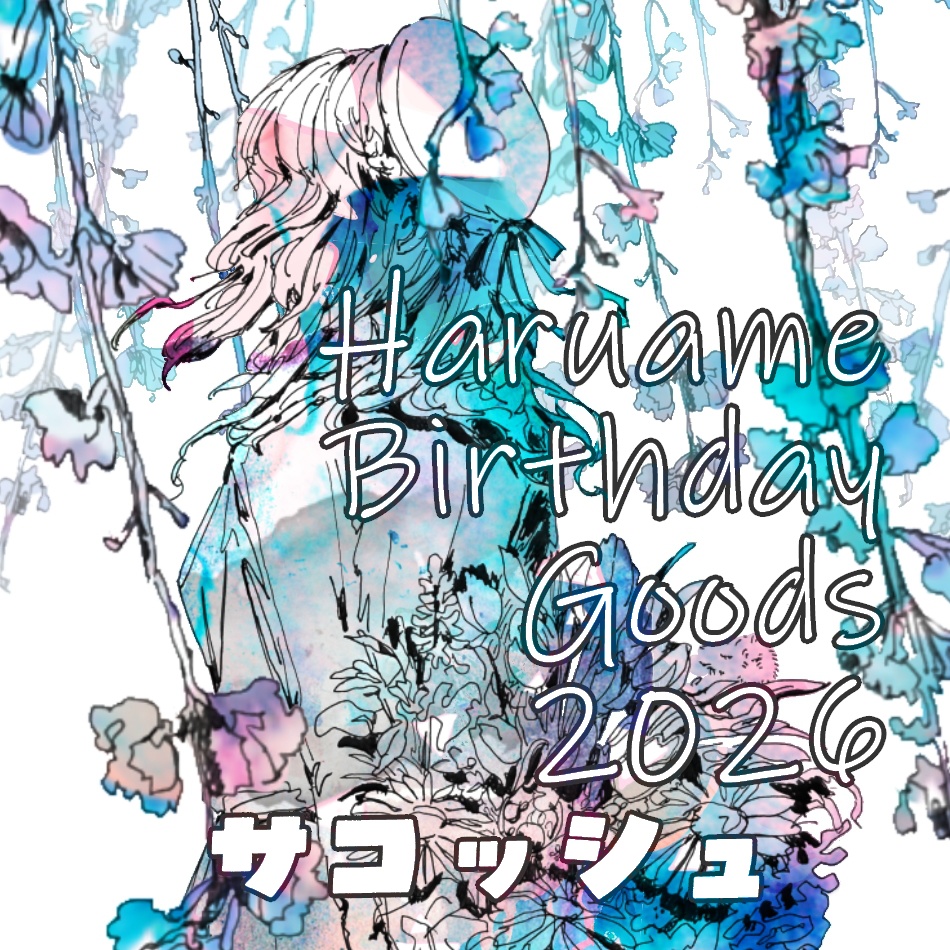 はるあめバースデーグッズ2026 サコッシュ