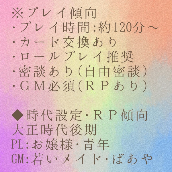 【PL4+GM1】「その愛からの逃避」【マーダーミステリー】