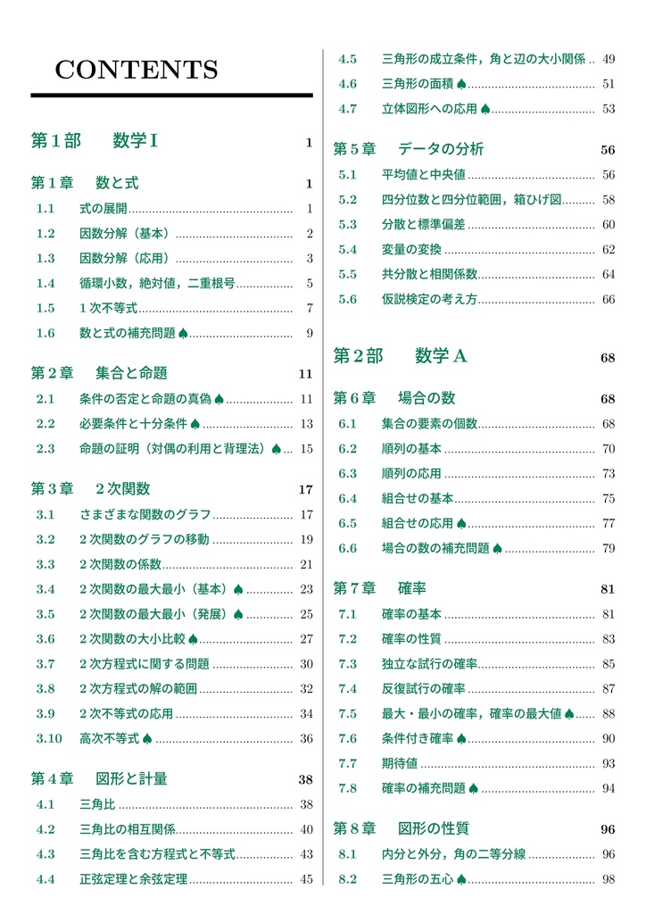 数学IAIIB+ベクトル 基礎から入試への橋渡し